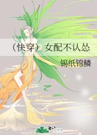 女配不认怂全文阅读