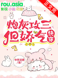 炮灰攻穿书文