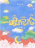 一眼惊鸿的温柔仙句
