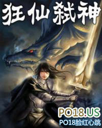 狂仙魔途